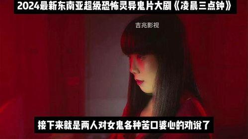 恐怖素材3:凌晨三点,凌晨三点的恐怖真相揭晓